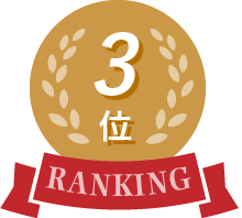 3位