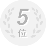 5位